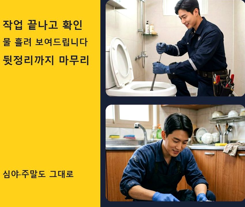 서울 송파구 방이동 오수관막힘 빠른 해결 현장 작업 사진 - 배관해결사