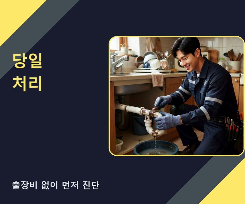 서울 송파구 방이동 주방 하수구막힘 빠른 해결 현장 작업 사진 - 배관해결사