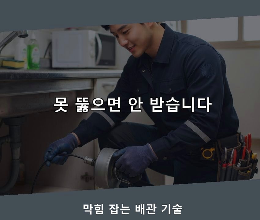 서울 송파구 방이동 하수구 냄새 가격 안내 현장 작업 사진 - 배관해결사