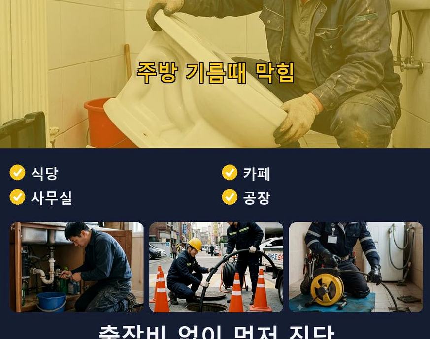 옹진군 백령면가을리 배수구막힘 뚫음 현장 작업 사진 - 배관해결사