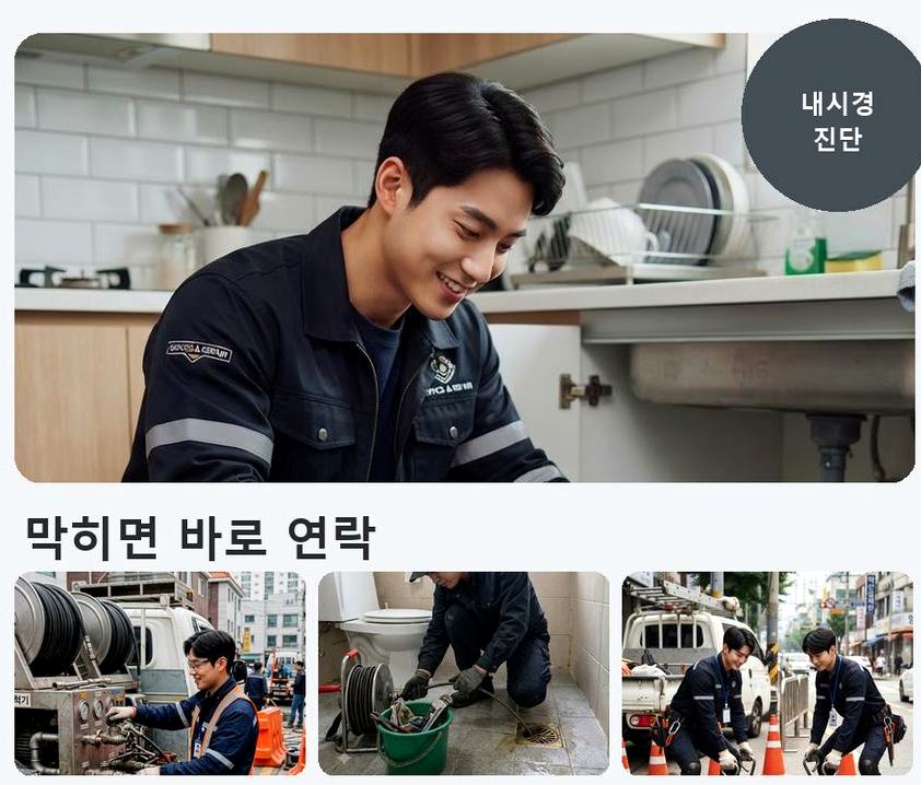 옹진군 백령면가을리 베란다 배수구막힘 뚫음 현장 작업 사진 - 배관해결사