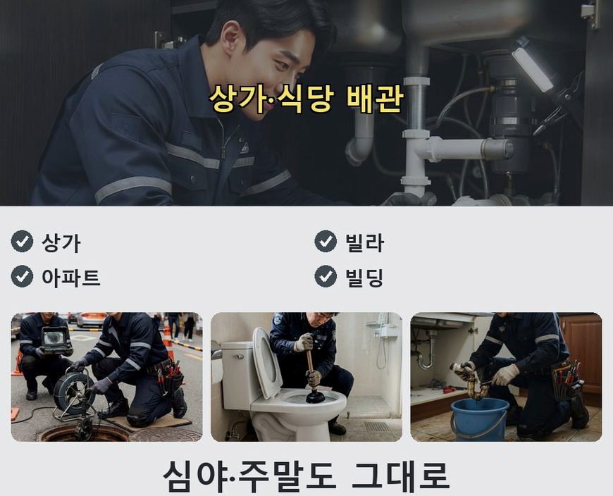 옹진군 백령면가을리 오수관막힘 24시 출동 현장 작업 사진 - 배관해결사