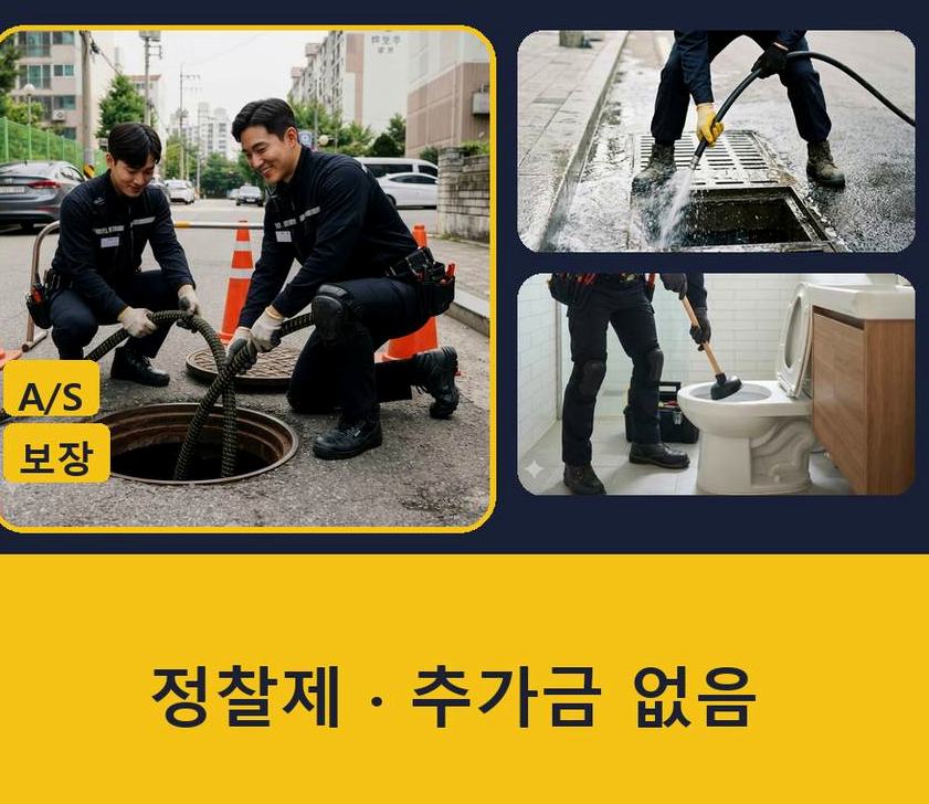 이천시 백사면경사리 변기막힘 가격 안내 현장 작업 사진 - 배관해결사