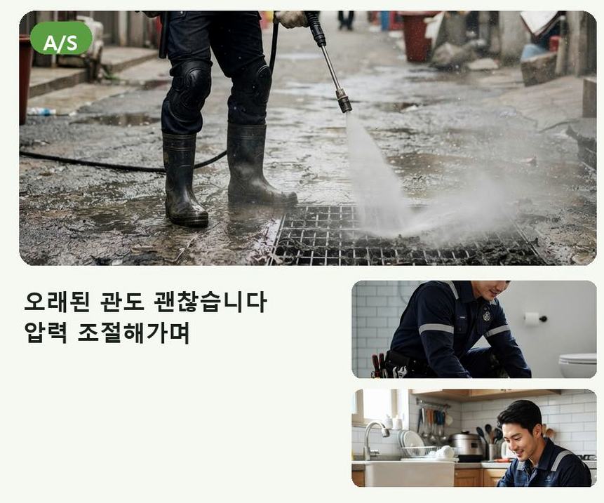 용인시처인구 삼가동 변기막힘 고압세척·관통 작업 모습