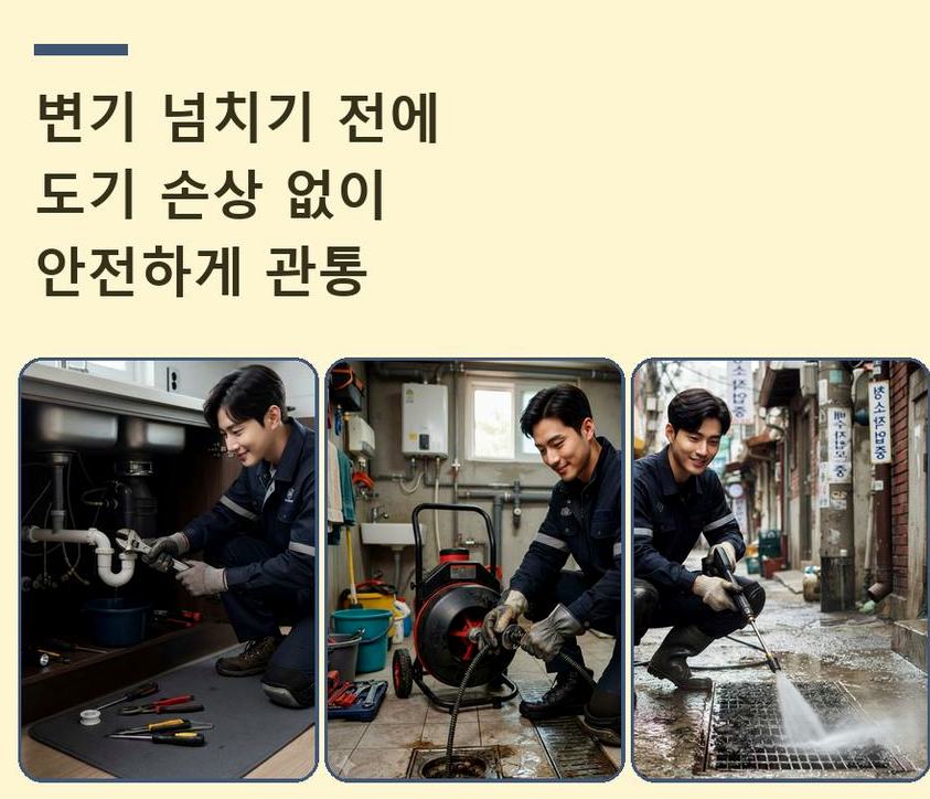 성남시분당구 백현동 베란다 배수구막힘 뚫음 현장 작업 사진 - 배관해결사