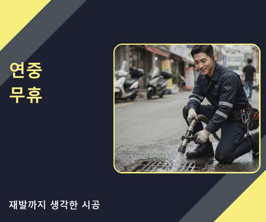 성남시분당구 야탑동 변기막힘 고압세척·관통 작업 모습