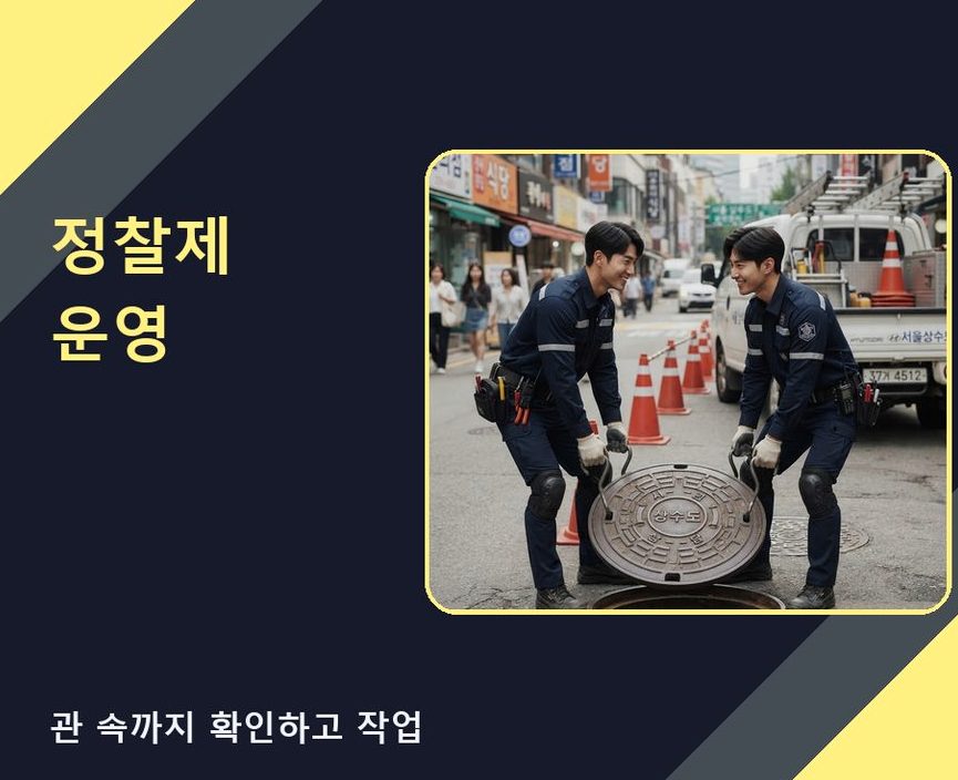 서울 강북구 번동 배관청소 가격 안내 현장 작업 사진 - 배관해결사