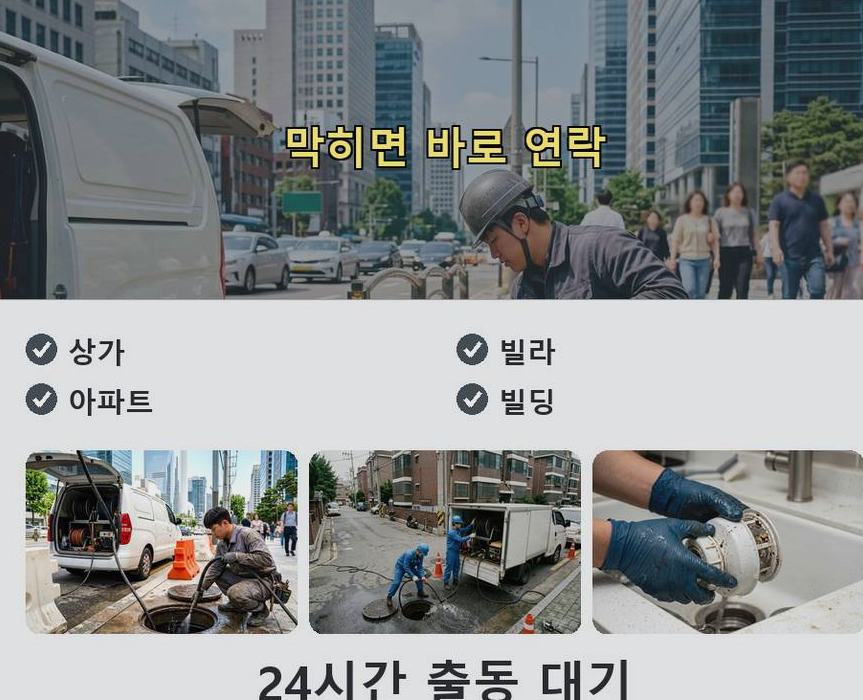서울 강북구 번동 베란다 배수구막힘 가격 안내 현장 작업 사진 - 배관해결사