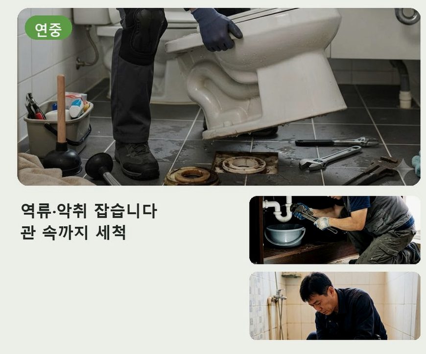 서울 강북구 번동 세면대막힘 비용 현장 작업 사진 - 배관해결사