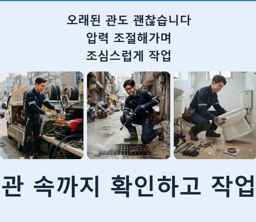 서울 강북구 번동 세탁기 배수구막힘 비용 현장 작업 사진 - 배관해결사
