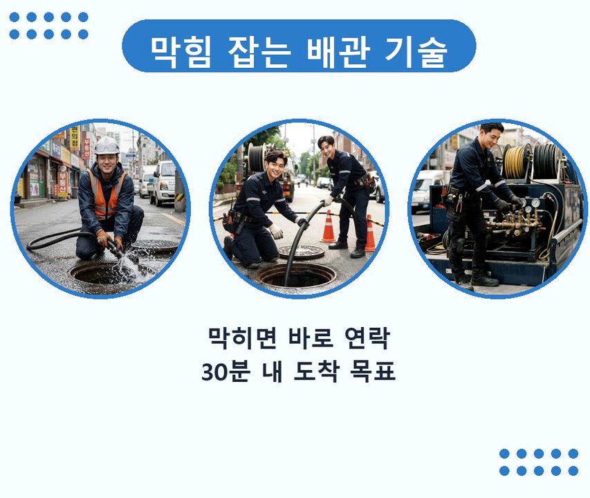 서울 강북구 번동 욕실 배수구막힘 야간 출동 현장 작업 사진 - 배관해결사