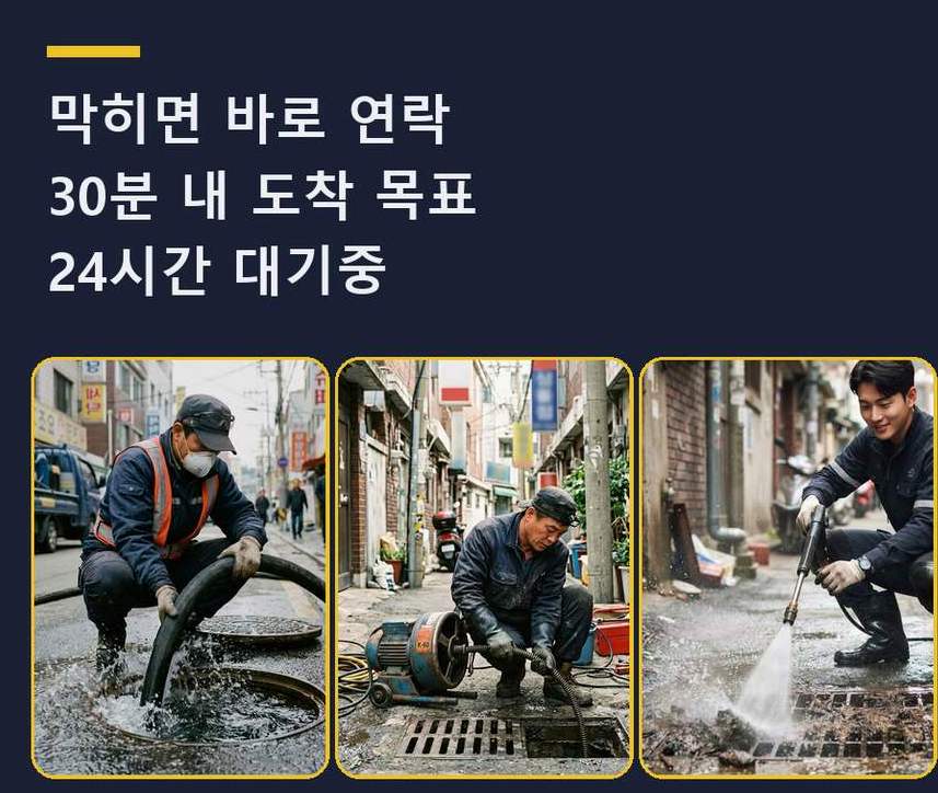 서울 강북구 번동 정화조막힘 비용 현장 작업 사진 - 배관해결사