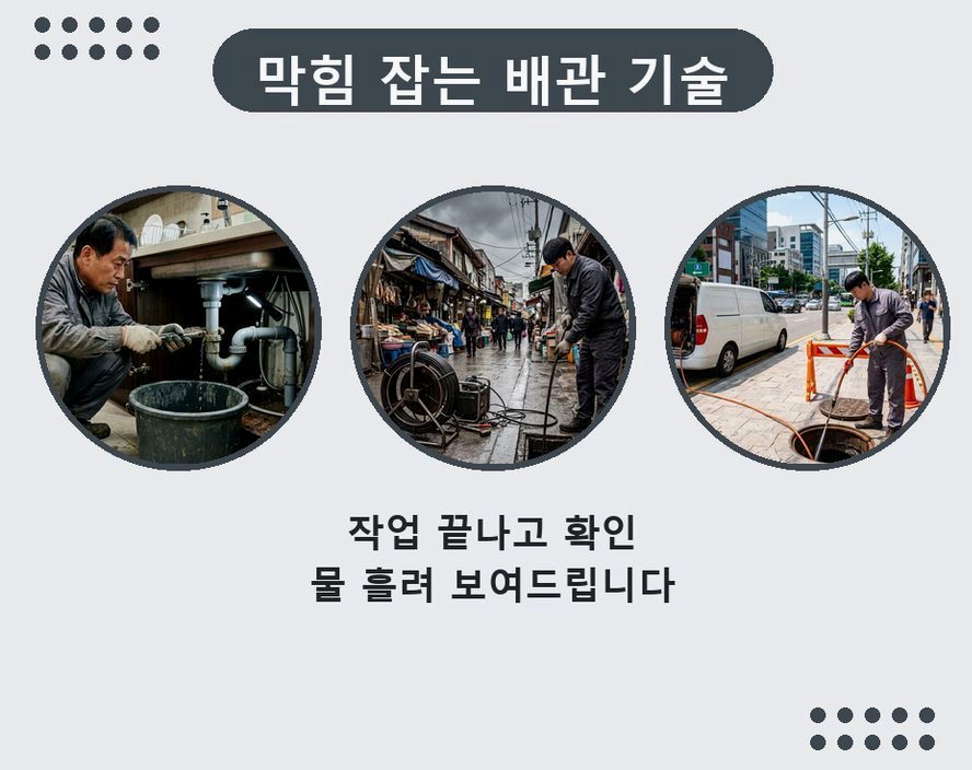 서울 강북구 번동 주방 하수구막힘 빠른 해결 현장 작업 사진 - 배관해결사