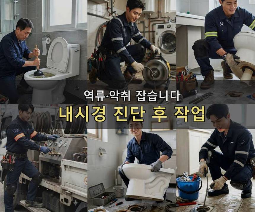 서울 강북구 번동 하수구 역류 야간 출동 현장 작업 사진 - 배관해결사