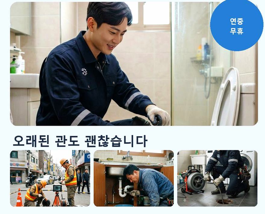 서울 강북구 번동 하수구막힘 고압세척·관통 작업 모습