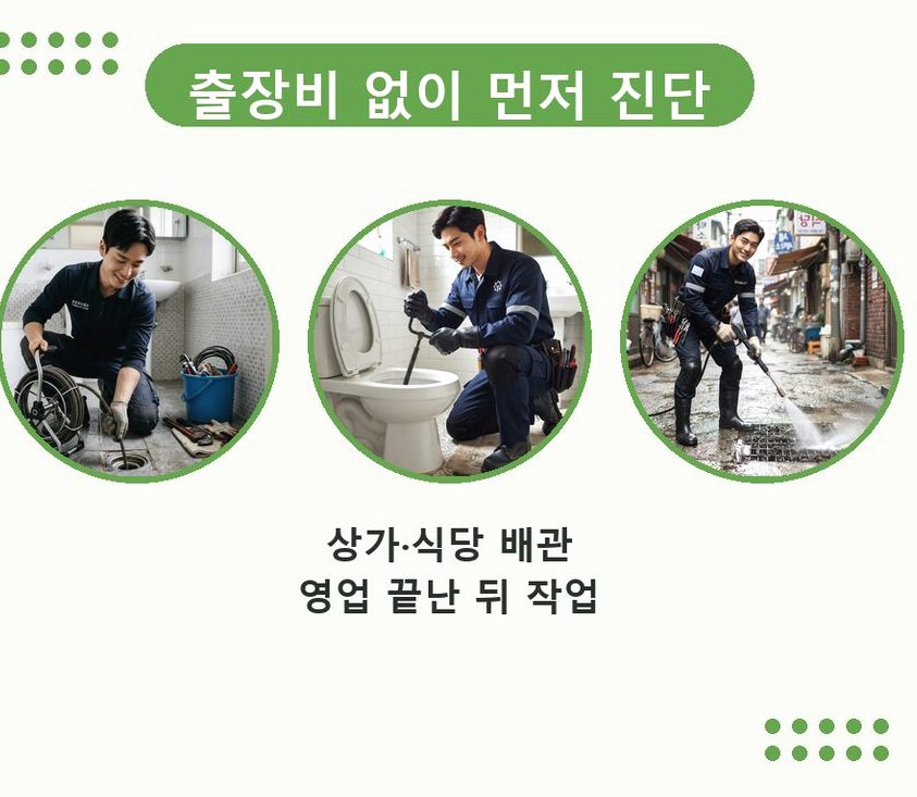 안양시동안구 범계동 고압세척 24시 출동 현장 작업 사진 - 배관해결사