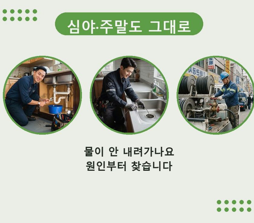 안양시동안구 범계동 배관청소 당일 처리 현장 작업 사진 - 배관해결사