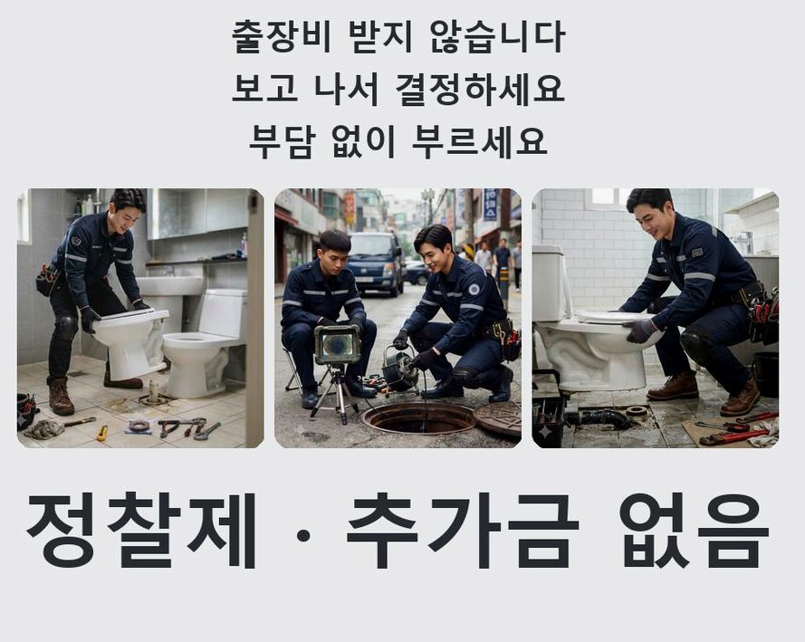 안양시동안구 범계동 배수구막힘 당일 처리 현장 작업 사진 - 배관해결사