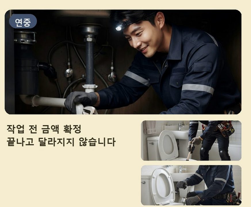 안양시동안구 범계동 베란다 배수구막힘 당일 처리 현장 작업 사진 - 배관해결사
