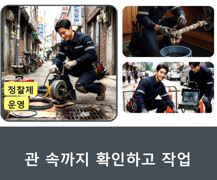 안양시동안구 범계동 변기막힘 뚫음 현장 작업 사진 - 배관해결사