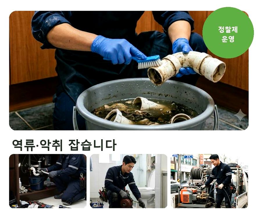 안양시동안구 범계동 세탁기 배수구막힘 뚫음 현장 작업 사진 - 배관해결사