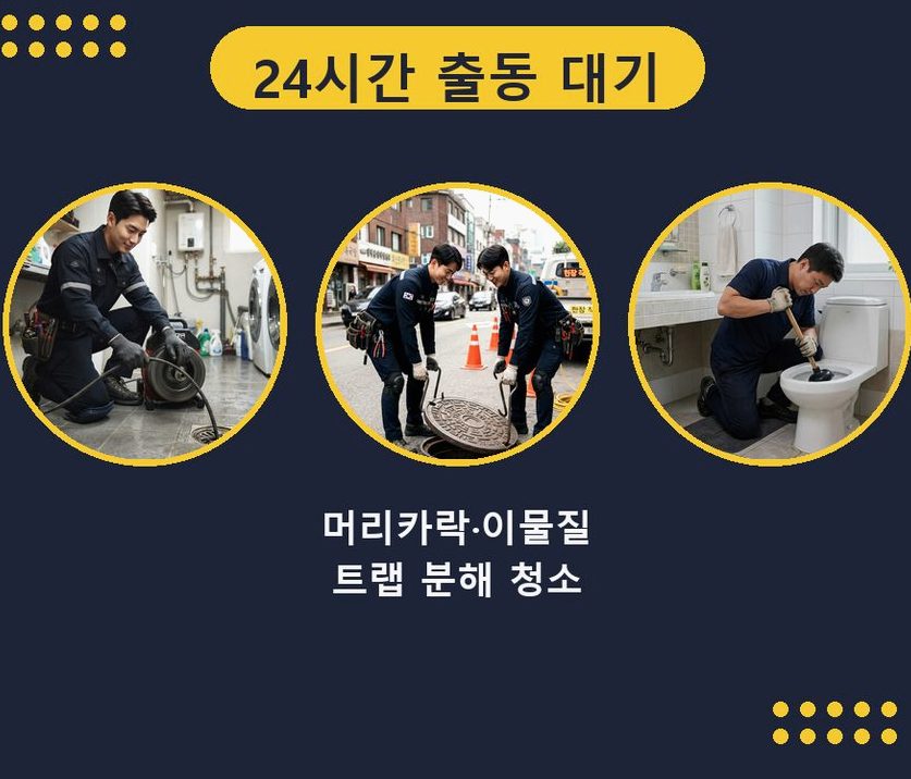 안양시동안구 범계동 주방 하수구막힘 출장비 무료 현장 작업 사진 - 배관해결사