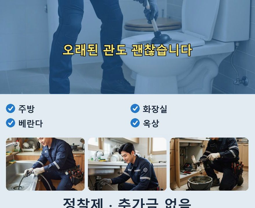 안양시동안구 범계동 하수구 냄새 당일 처리 현장 작업 사진 - 배관해결사
