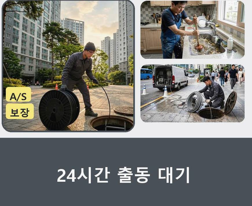 안양시동안구 평촌동 변기막힘 고압세척·관통 작업 모습