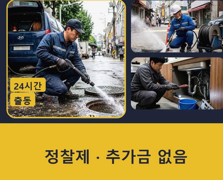 안양시동안구 범계동 화장실 하수구막힘 출장비 무료 현장 작업 사진 - 배관해결사