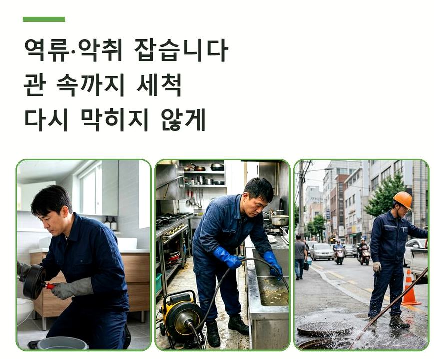 부천시소사구 범박동 고압세척 전문 업체 현장 작업 사진 - 배관해결사