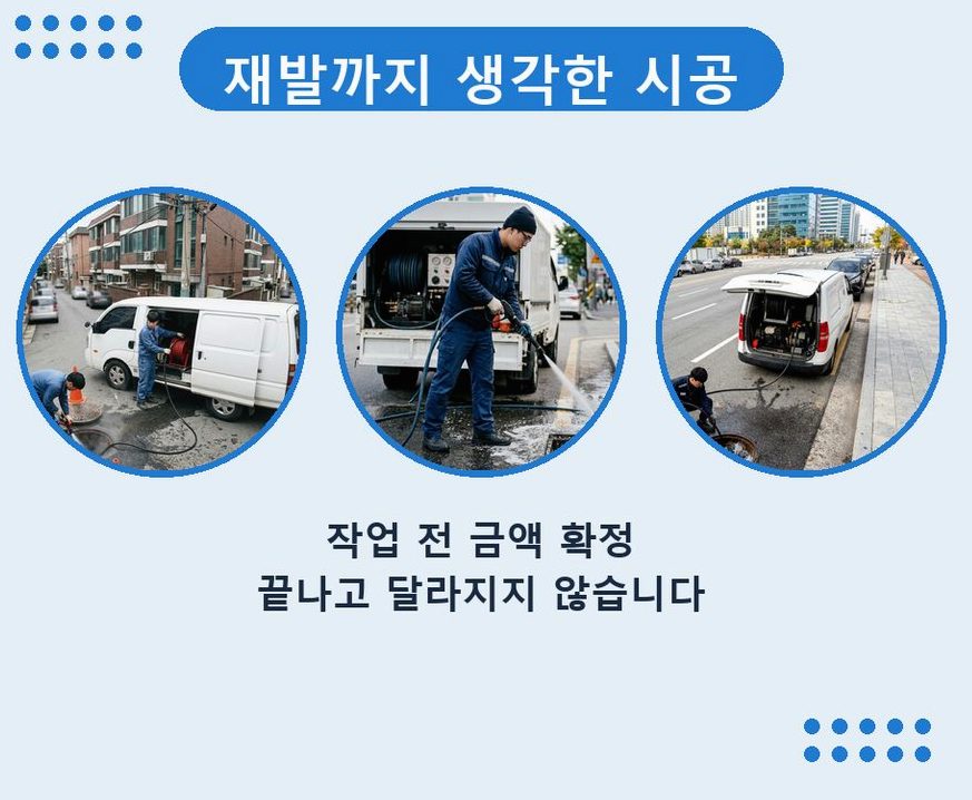 부천시소사구 범박동 싱크대막힘 고압세척·관통 작업 모습