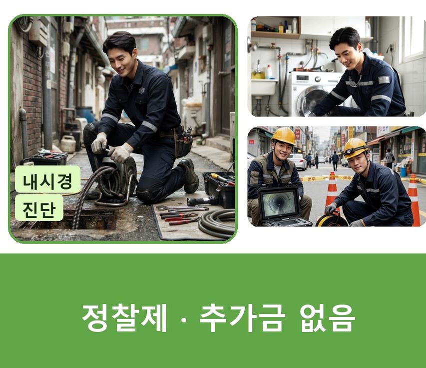 부천시소사구 범박동 변기막힘 긴급출동 현장 작업 사진 - 배관해결사