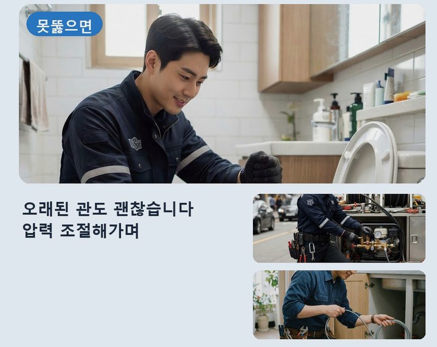 부천시소사구 범박동 싱크대막힘 고압세척·관통 작업 모습