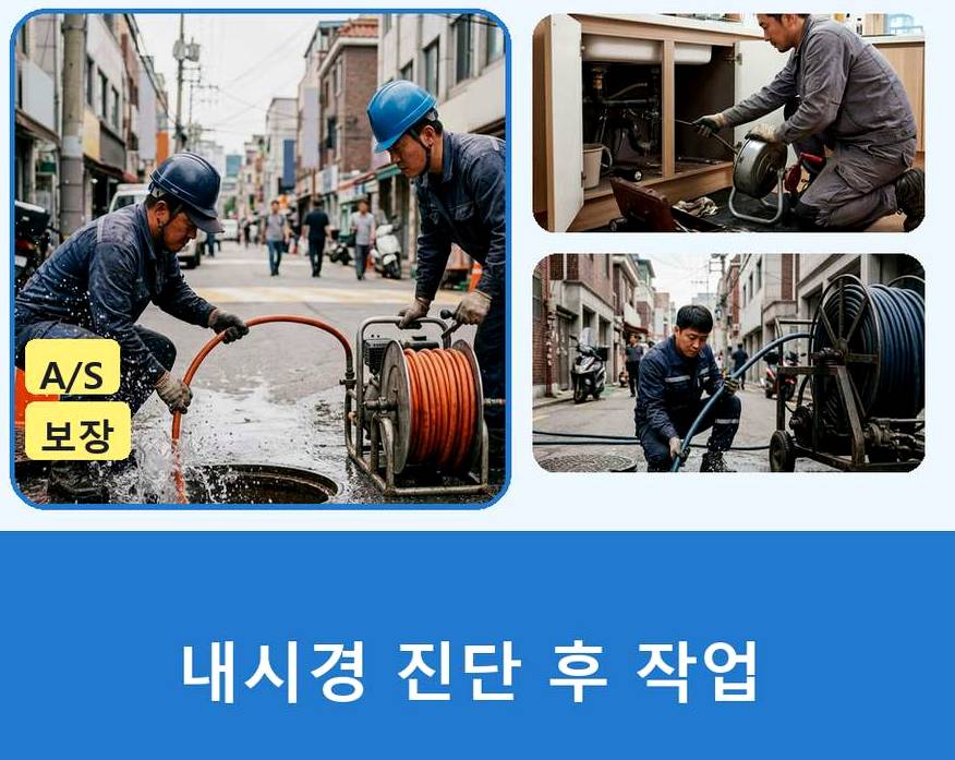 부천시소사구 범박동 욕실 배수구막힘 전문 업체 현장 작업 사진 - 배관해결사