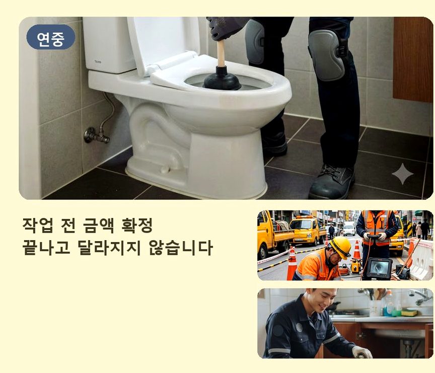 부천시소사구 범박동 정화조막힘 긴급출동 현장 작업 사진 - 배관해결사