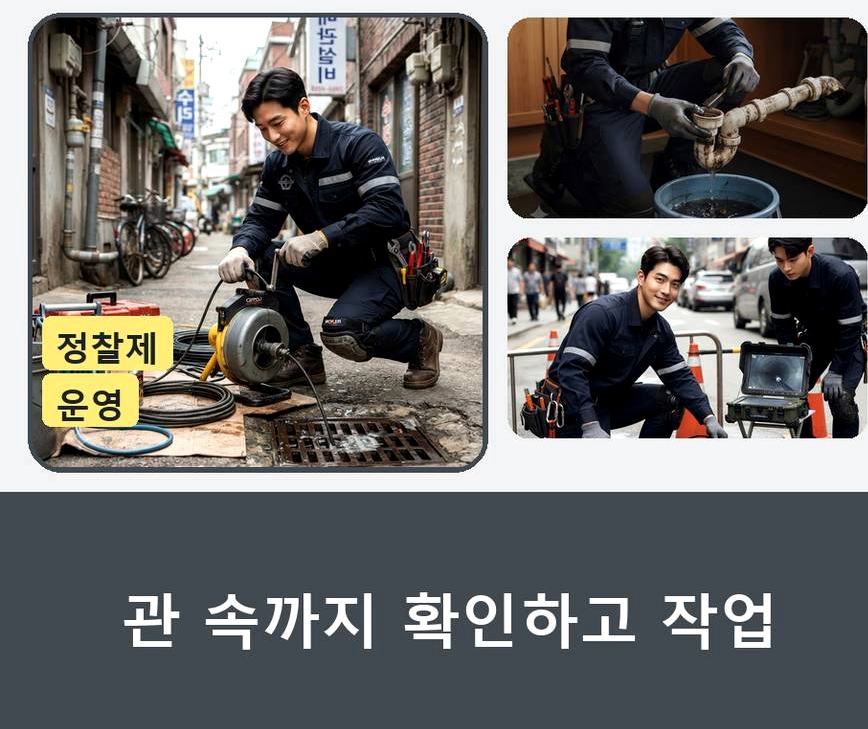 부천시소사구 범박동 주방 하수구막힘 업체 현장 작업 사진 - 배관해결사