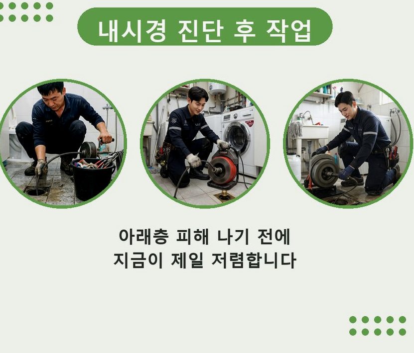 부천시소사구 범박동 하수구 냄새 원인 진단 현장 작업 사진 - 배관해결사