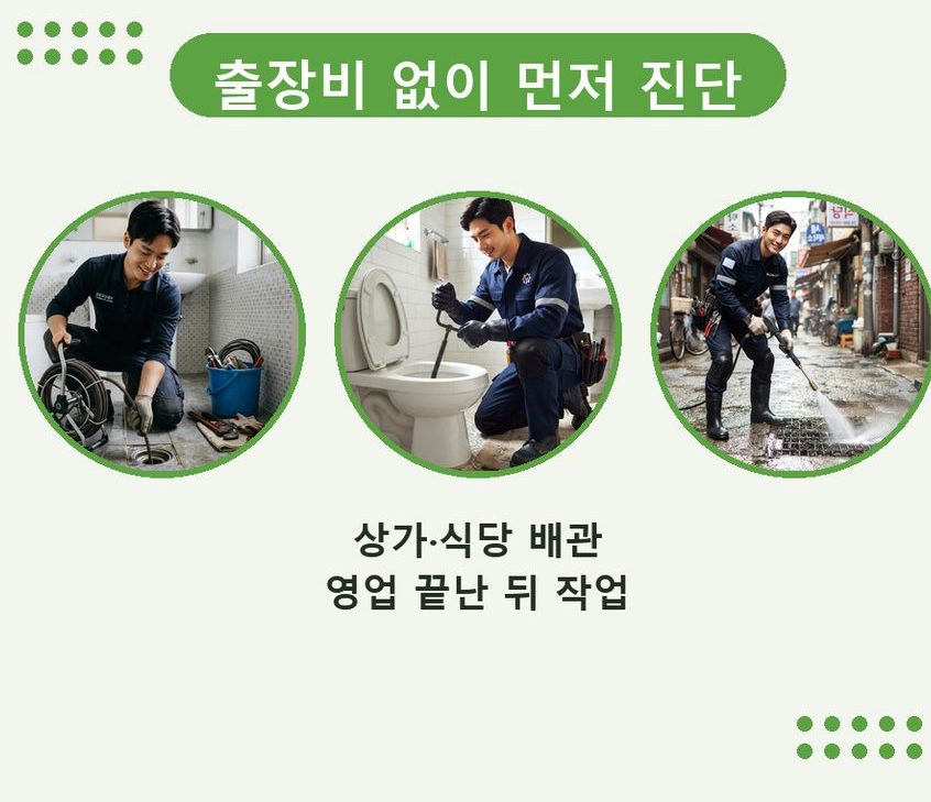 부천시소사구 범박동 변기막힘 고압세척·관통 작업 모습