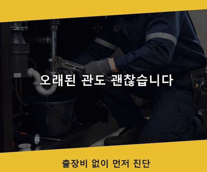 부천시소사구 범박동 하수구 역류 전문 업체 현장 작업 사진 - 배관해결사
