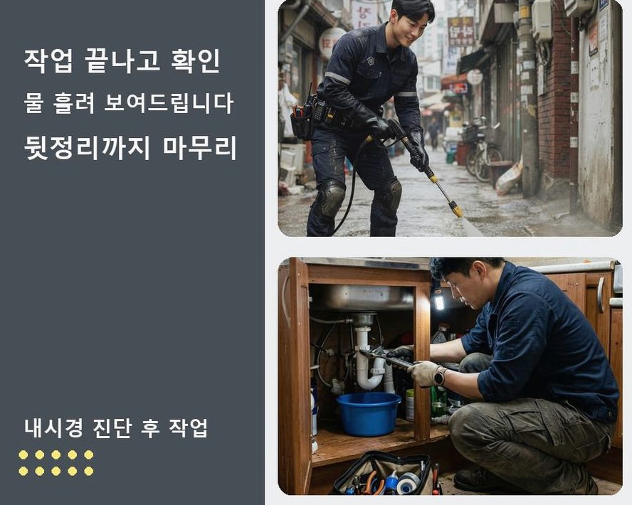 부천시소사구 범박동 화장실 하수구막힘 업체 현장 작업 사진 - 배관해결사