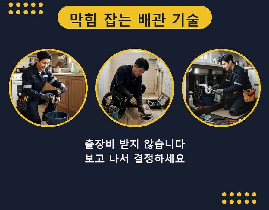 남양주시 수석동 변기막힘 고압세척·관통 작업 모습