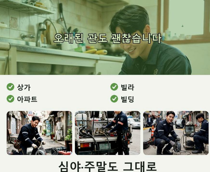 남양주시 별내동 싱크대막힘 빠른 해결 현장 작업 사진 - 배관해결사