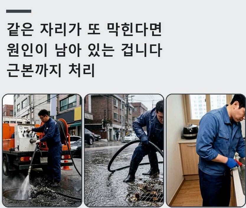 남양주시 별내동 하수구막힘 야간 출동 현장 작업 사진 - 배관해결사
