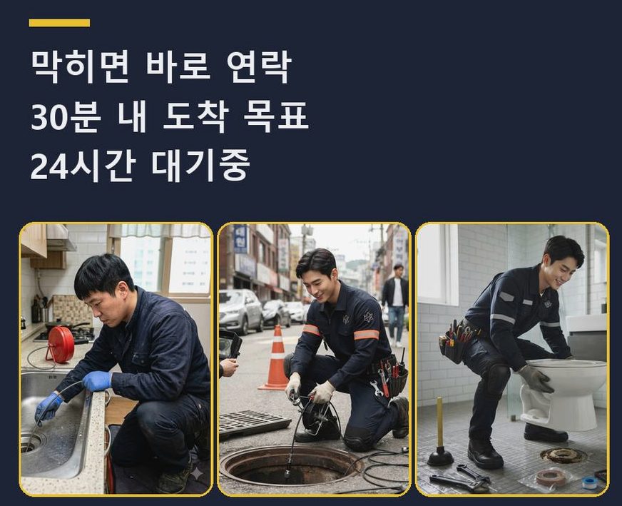 서울 용산구 보광동 배수구막힘 가격 안내 현장 작업 사진 - 배관해결사