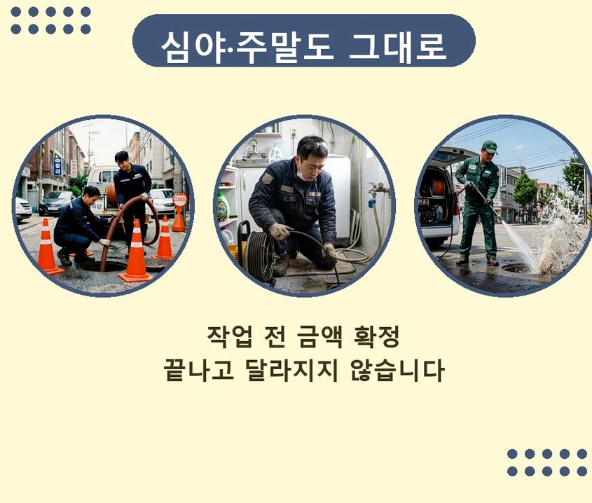 서울 용산구 산천동 배수구막힘 고압세척·관통 작업 모습