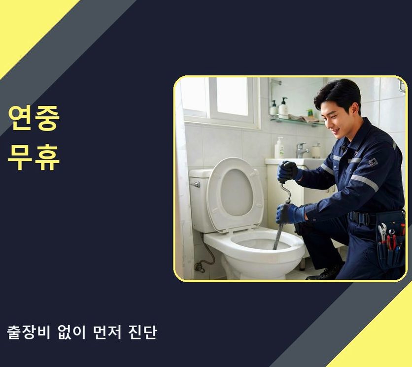 서울 용산구 산천동 변기막힘 고압세척·관통 작업 모습