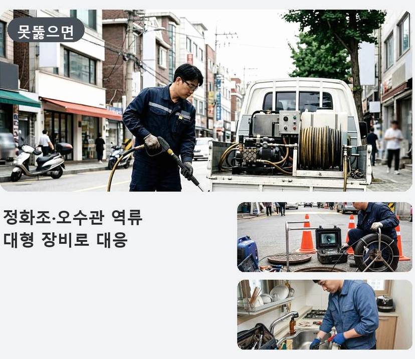 서울 중구 봉래동 싱크대막힘 24시 출동 현장 작업 사진 - 배관해결사