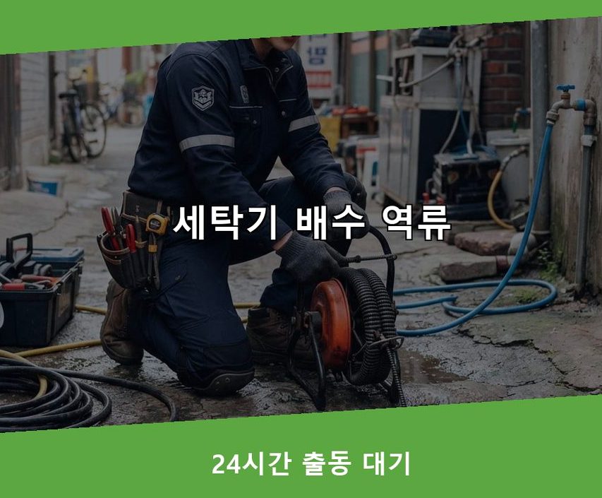 서울 중구 봉래동 하수구막힘 출장비 무료 현장 작업 사진 - 배관해결사