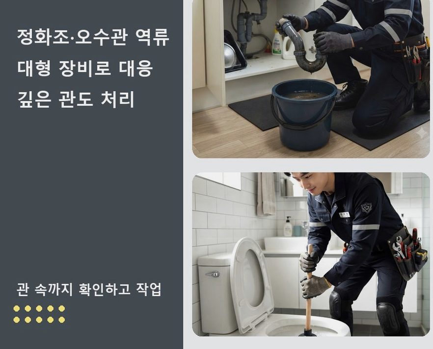 군포시 오금동 싱크대막힘 고압세척·관통 작업 모습