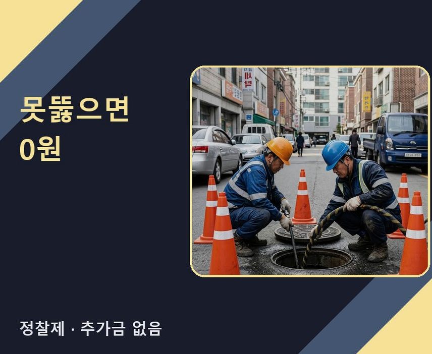 군포시 광정동 싱크대막힘 고압세척·관통 작업 모습